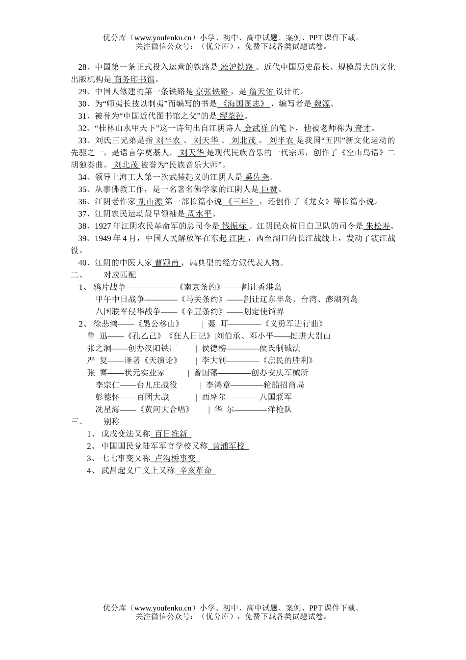 初中八年级历史上册期末复习要点试卷_第2页