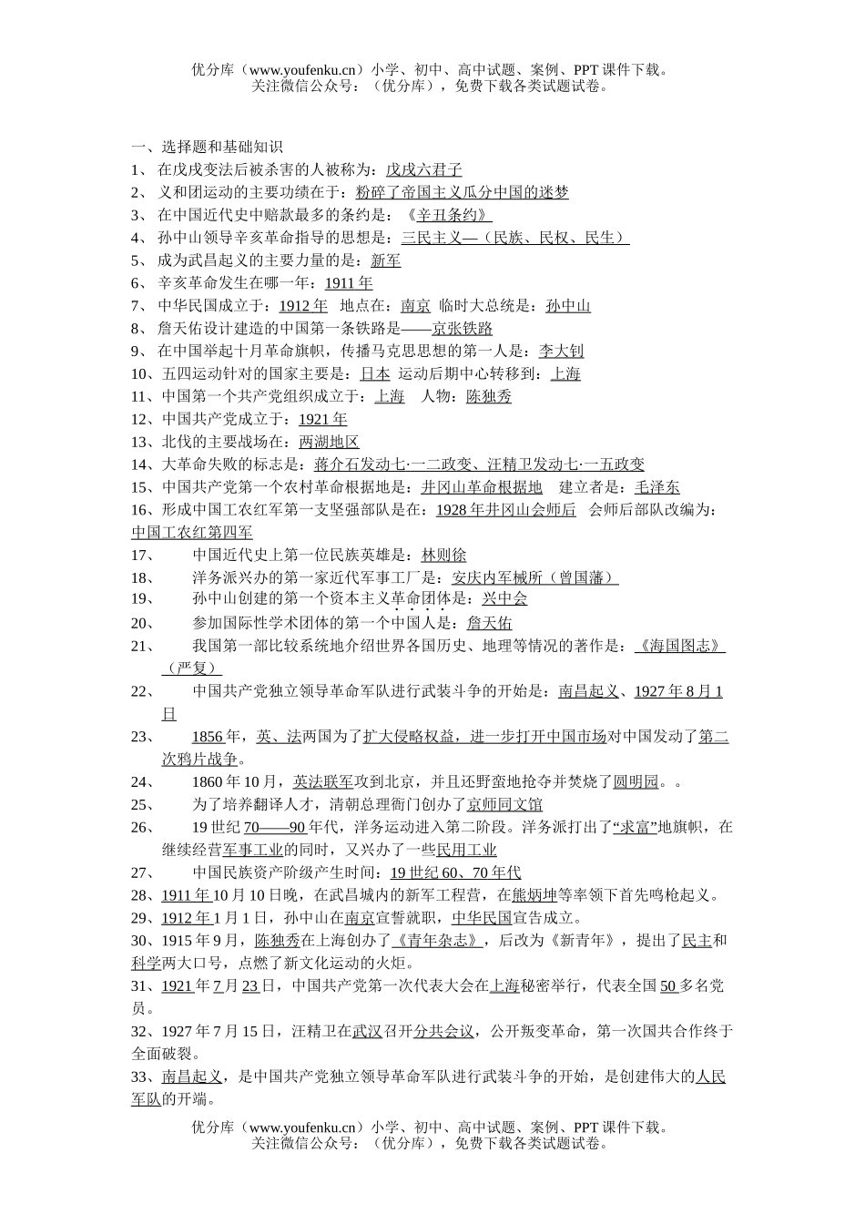 初中八年级历史上册期末复习要点试卷_第3页