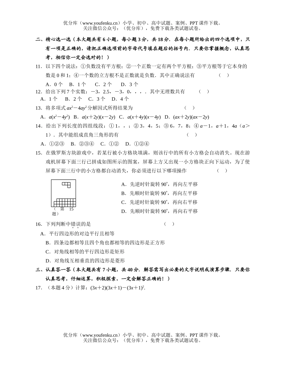 初中八年级数学第一学期期终考试卷_第2页