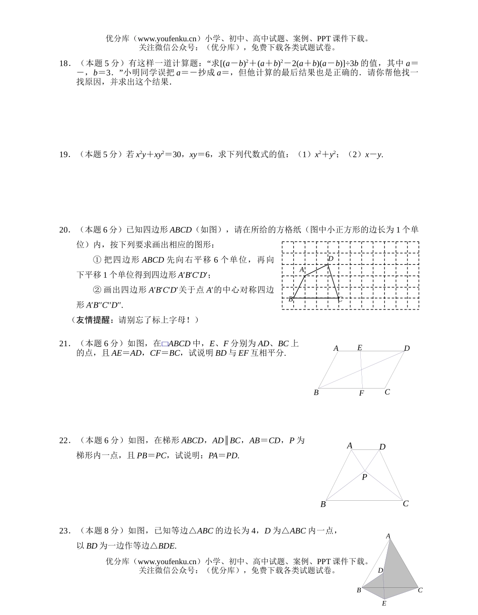 初中八年级数学第一学期期终考试卷_第3页