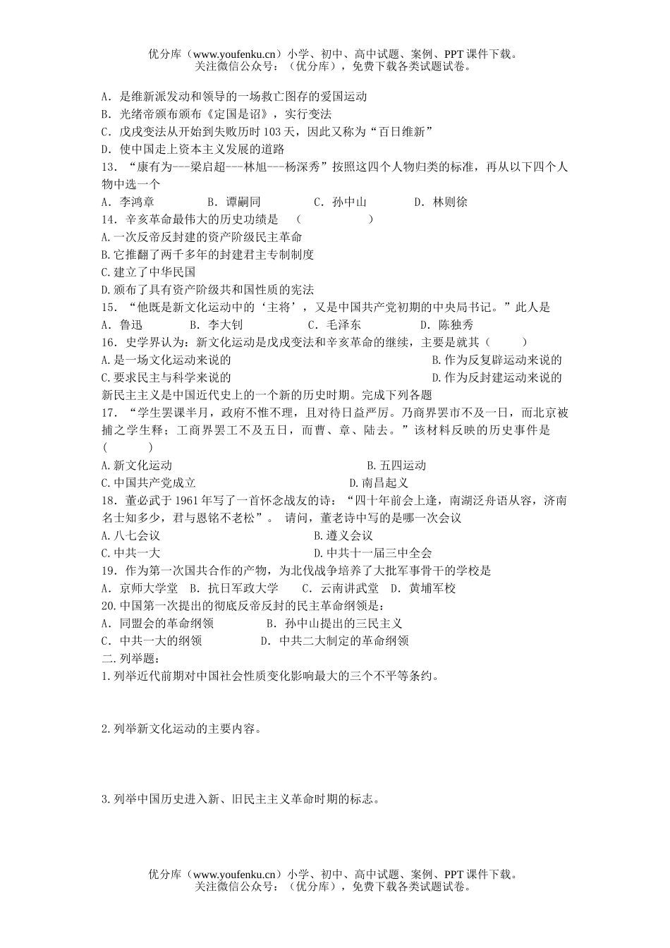 初中八年级历史上册期中考试卷_第2页