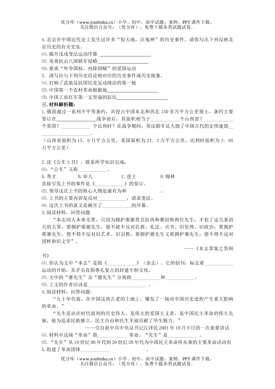 初中八年级历史上册期中考试卷_第3页