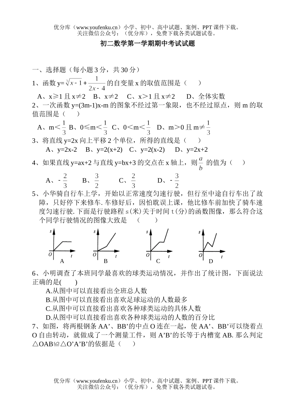 初中八年级数学第一学期期中考试卷_第1页