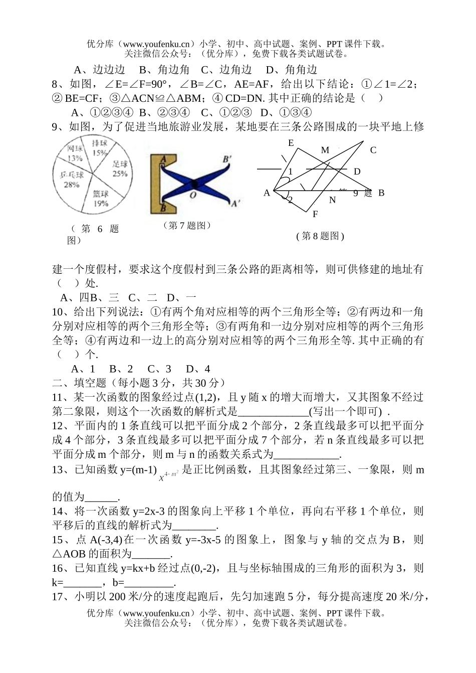 初中八年级数学第一学期期中考试卷_第2页