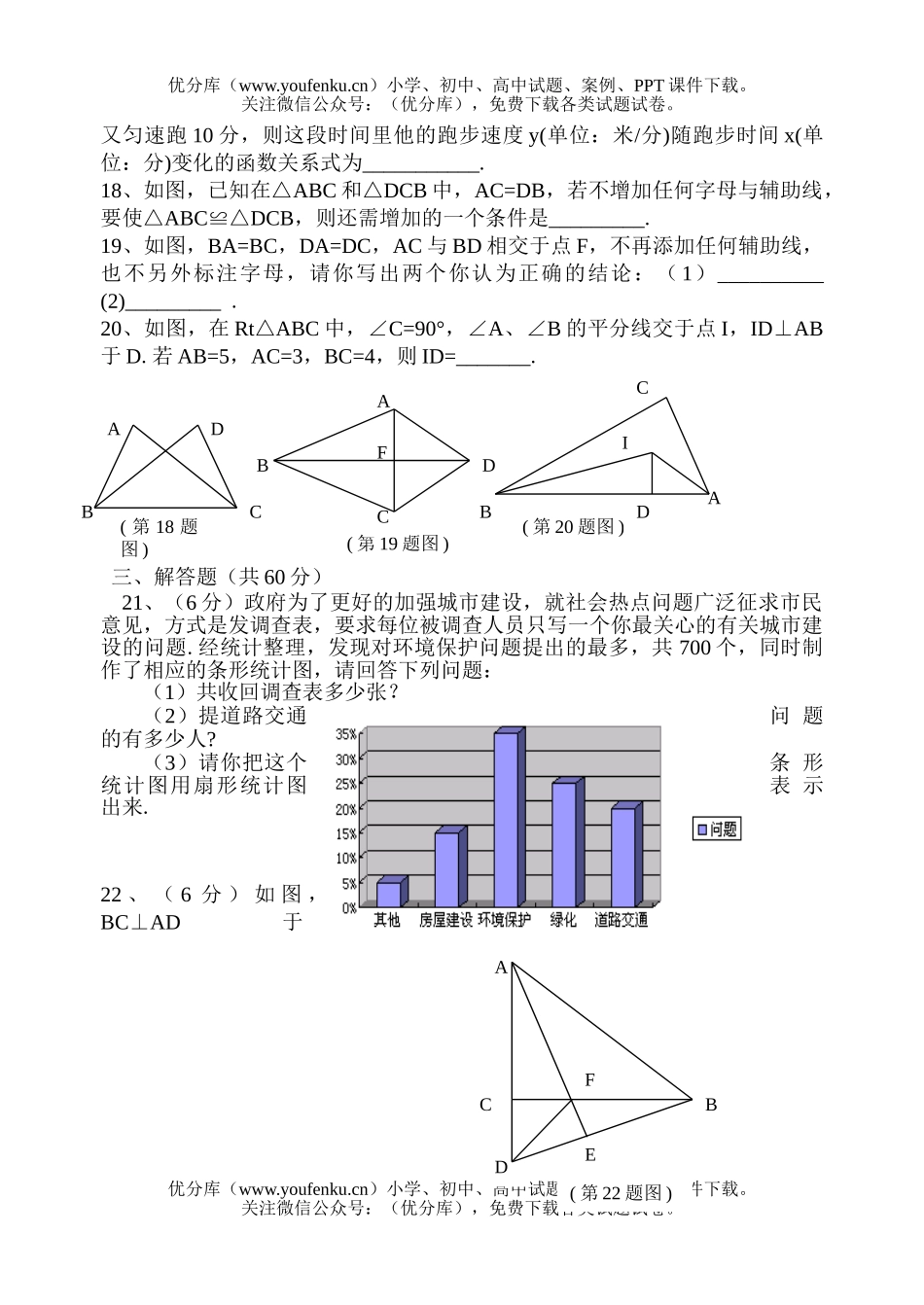 初中八年级数学第一学期期中考试卷_第3页