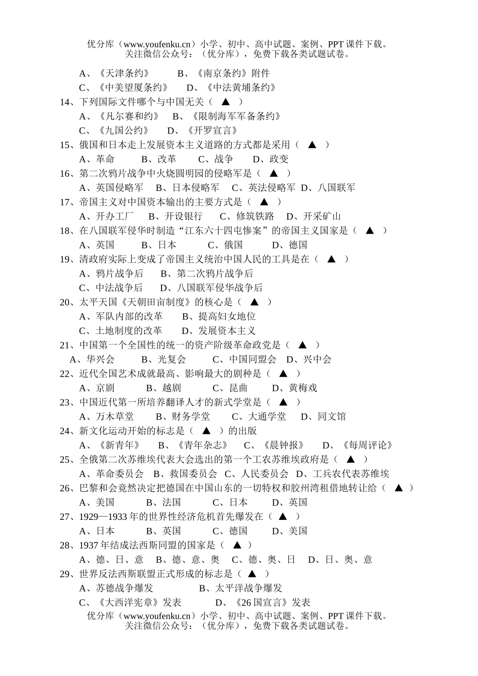 初中八年级政治社会期中考试卷_第2页