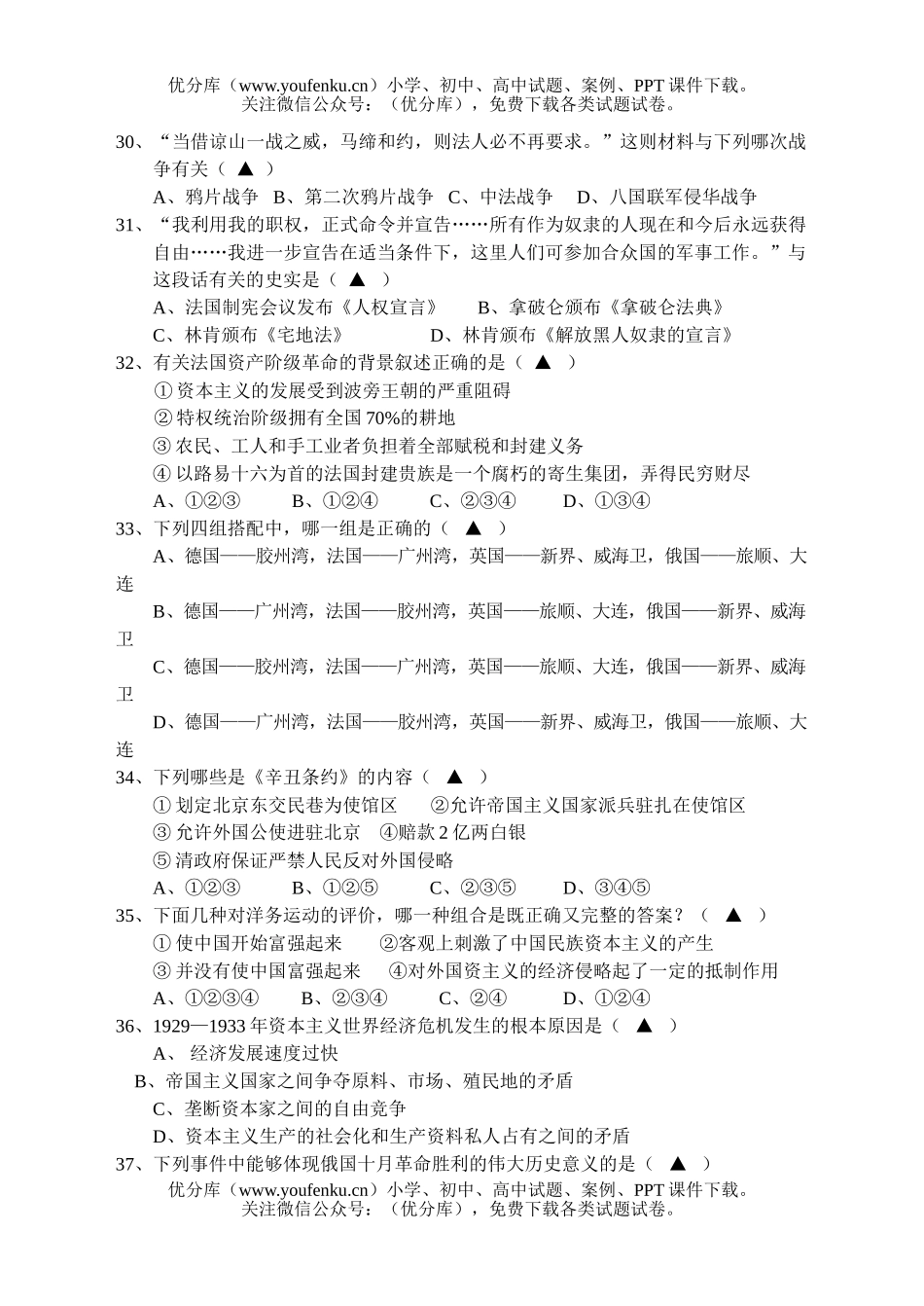 初中八年级政治社会期中考试卷_第3页