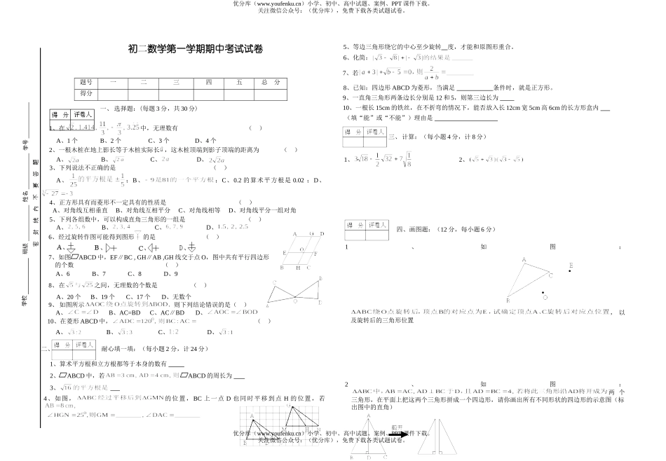 初中八年级数学第一学期期中考试1试卷_第1页