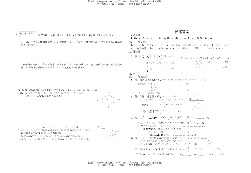 初中八年级数学第一学期期中考试1试卷_第2页