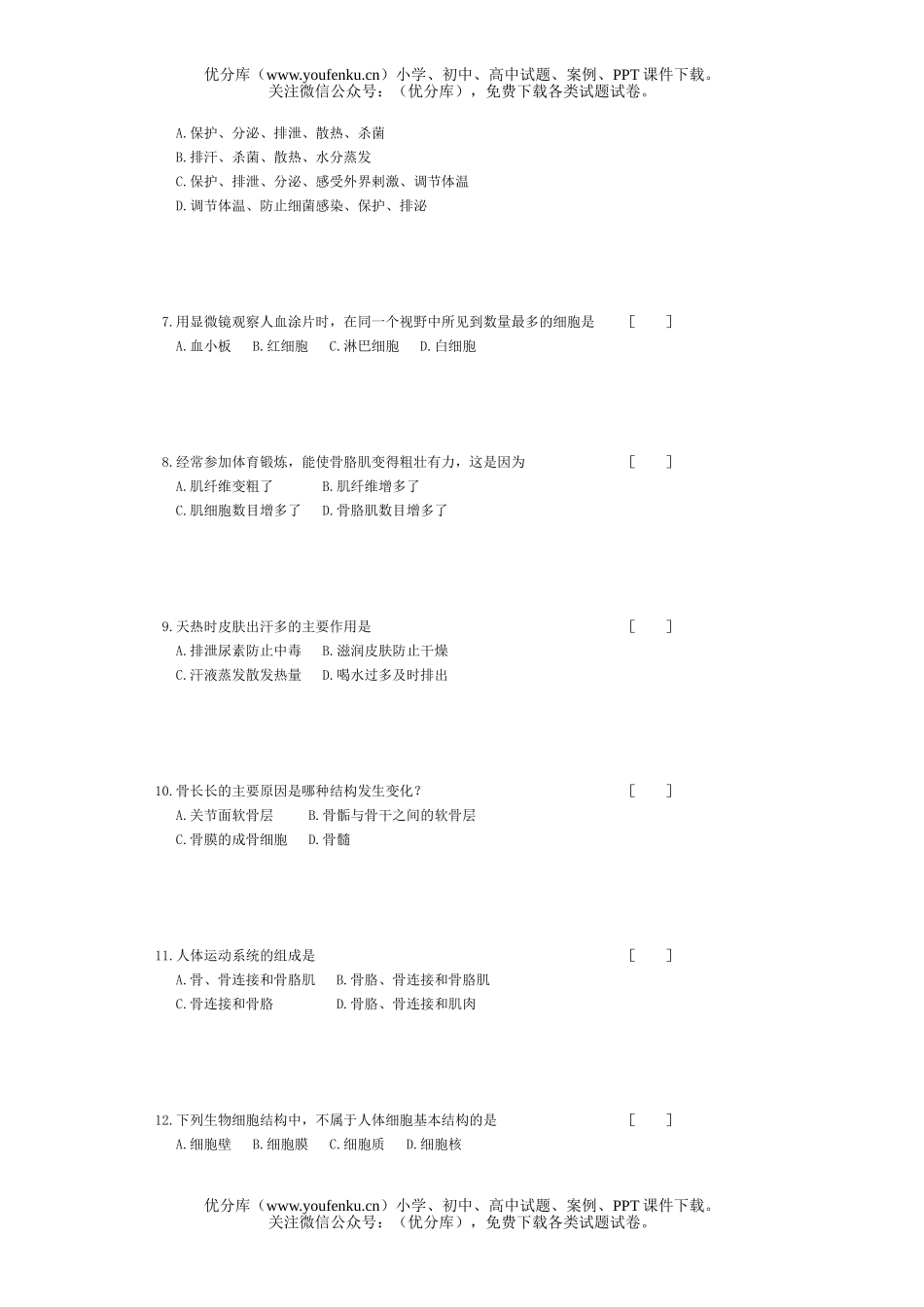 初中八年级生物第一学期期中练习试卷_第2页