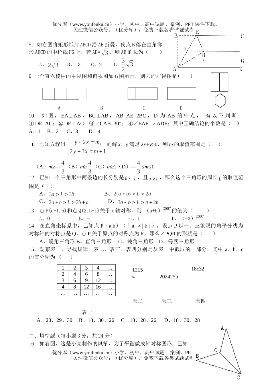 初中八年级数学浙教版上册阶段性学能测试卷_第2页