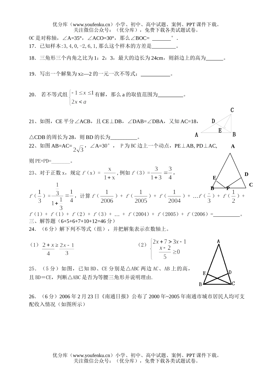 初中八年级数学浙教版上册阶段性学能测试卷_第3页