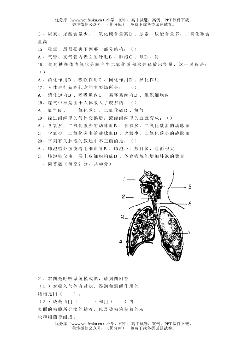 初中八年级生物初第五单元(第6、7、8章)测试卷_第2页