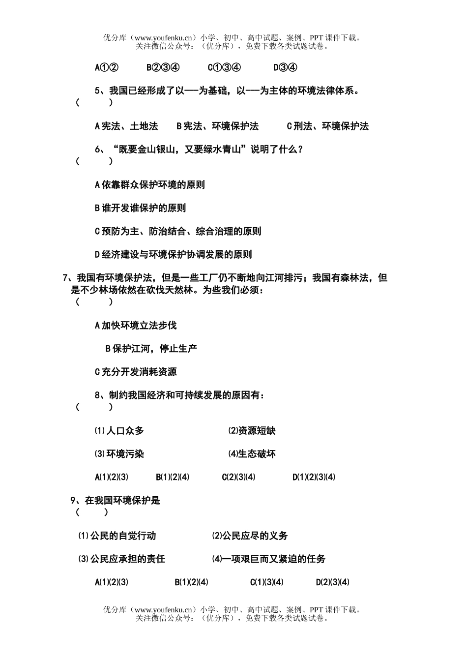 初中八年级政治试卷_第2页