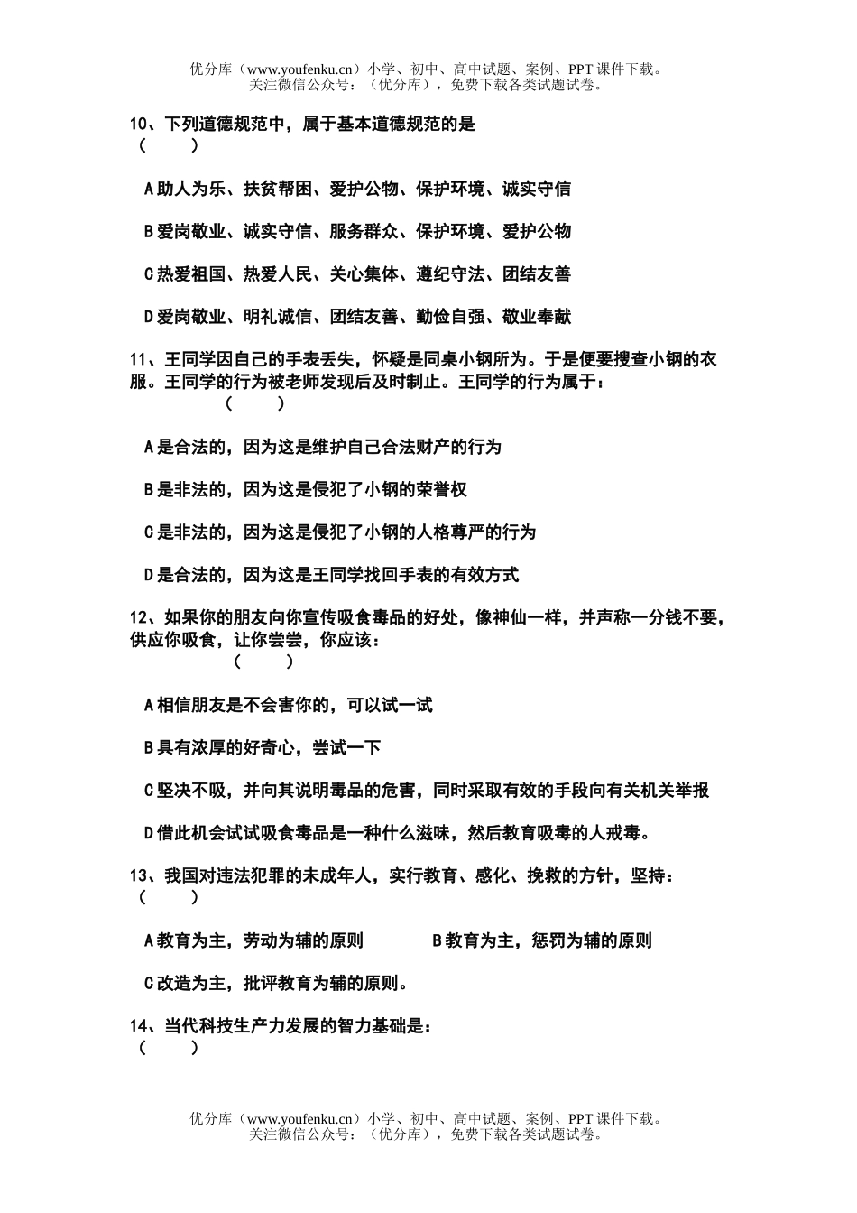 初中八年级政治试卷_第3页
