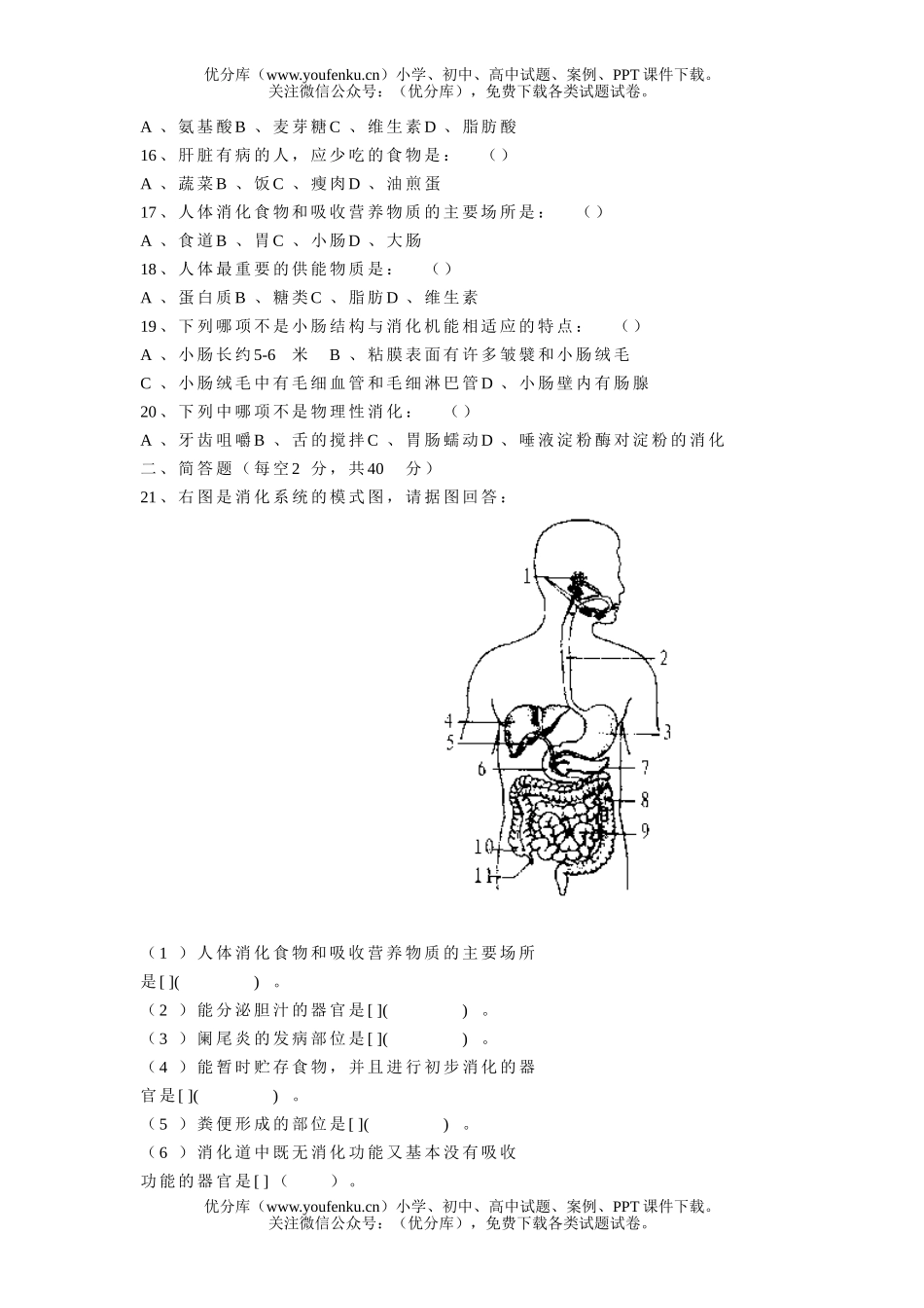 初中八年级生物初第四单元(第5章)测试卷_第2页