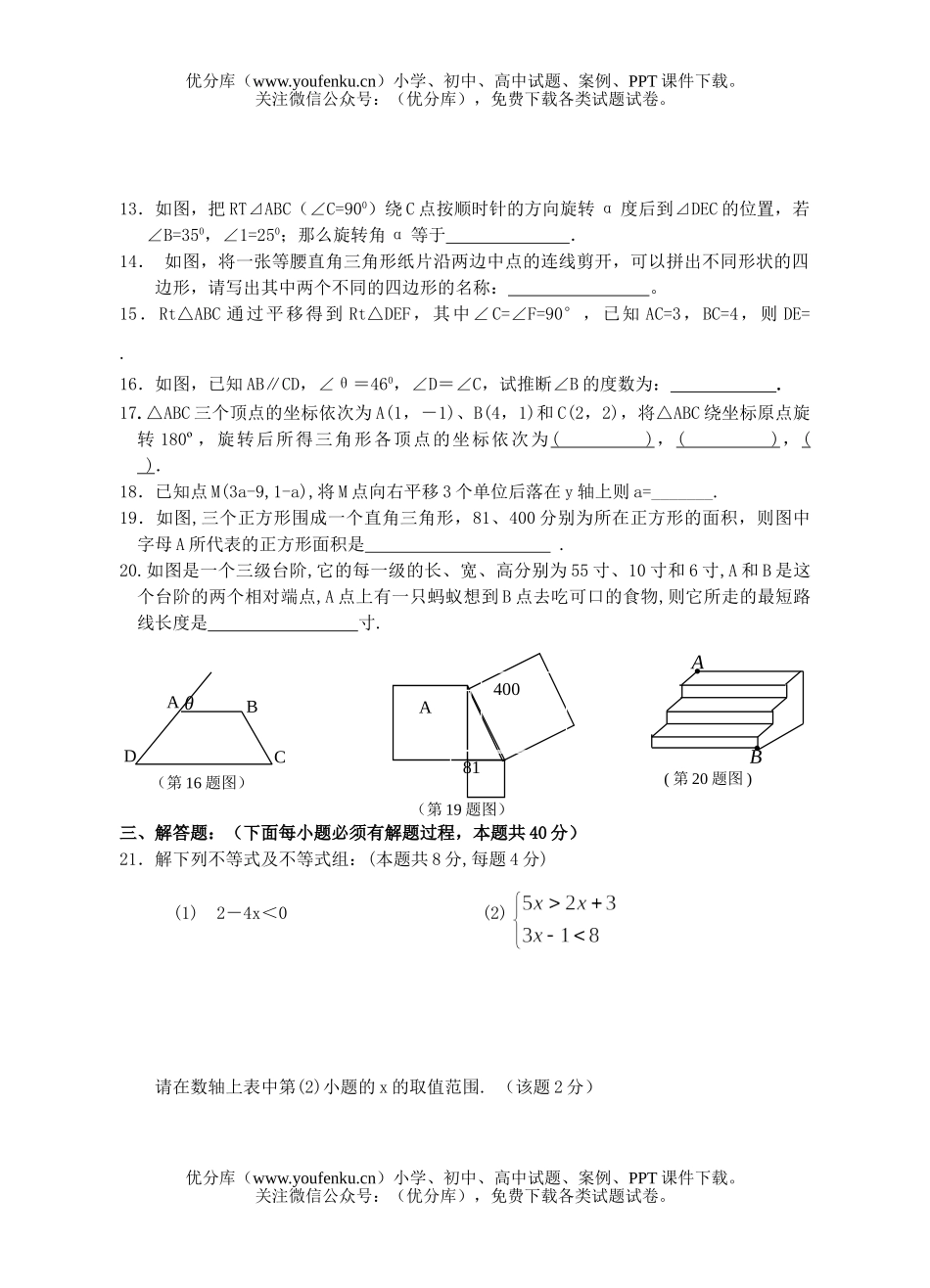 初中八年级数学浙教版上册第一章至第六章月考试卷_第1页