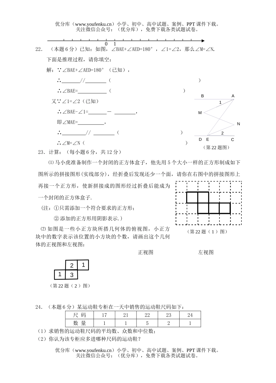 初中八年级数学浙教版上册第一章至第六章月考试卷_第2页