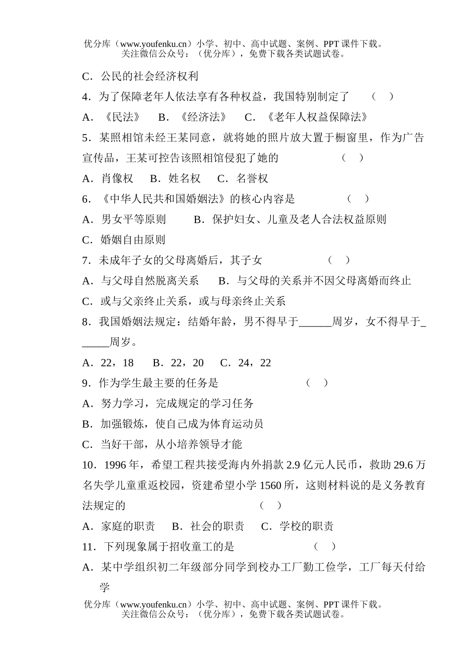 初中八年级政治初期末试卷_第2页