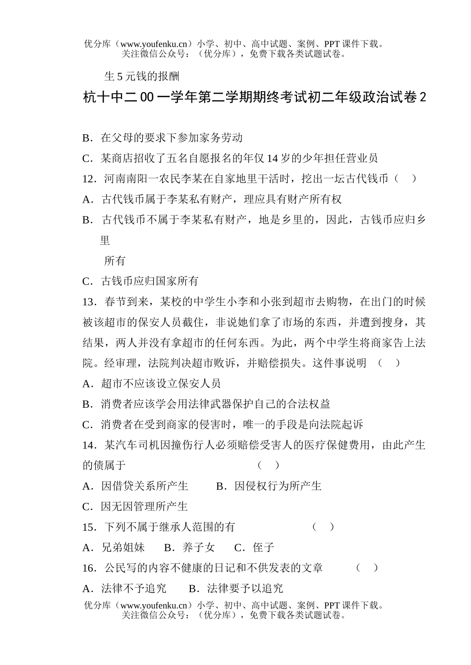 初中八年级政治初期末试卷_第3页