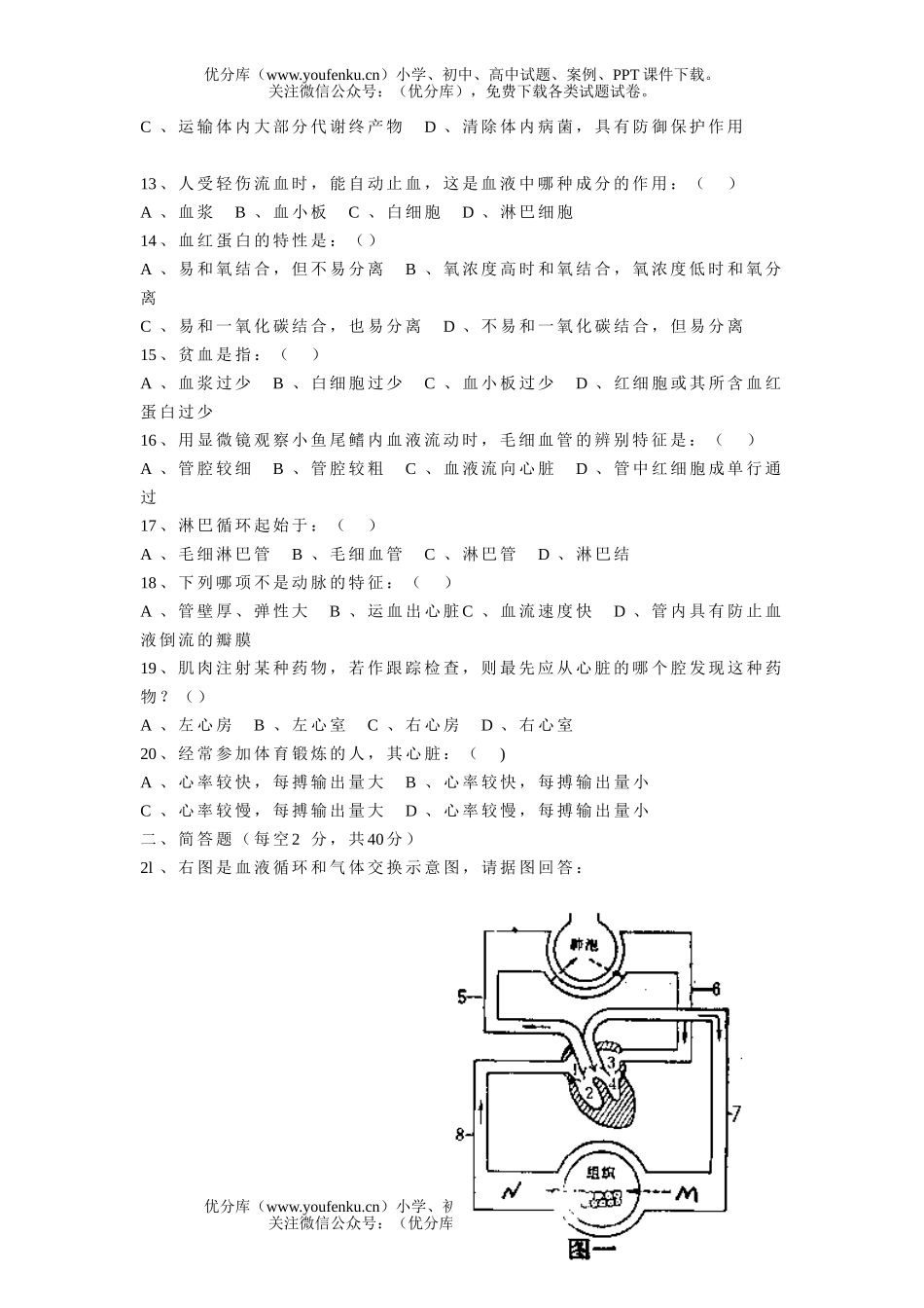 初中八年级生物初第三单元(第4章)测试卷_第2页