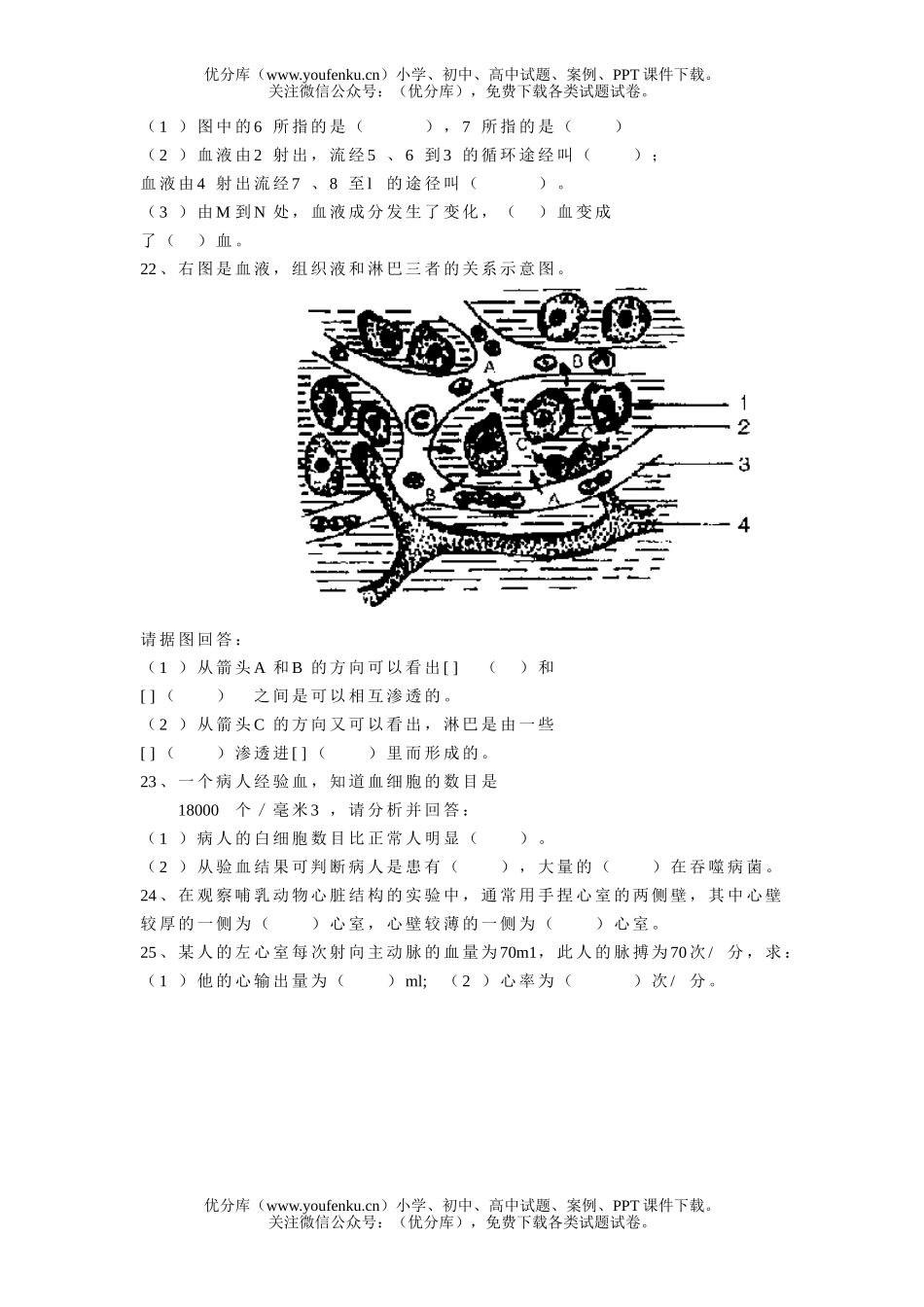 初中八年级生物初第三单元(第4章)测试卷_第3页