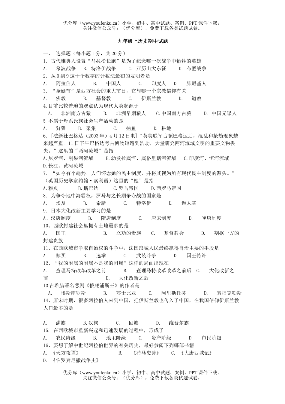 初中八年级历史《世界》上册期中试卷_第1页