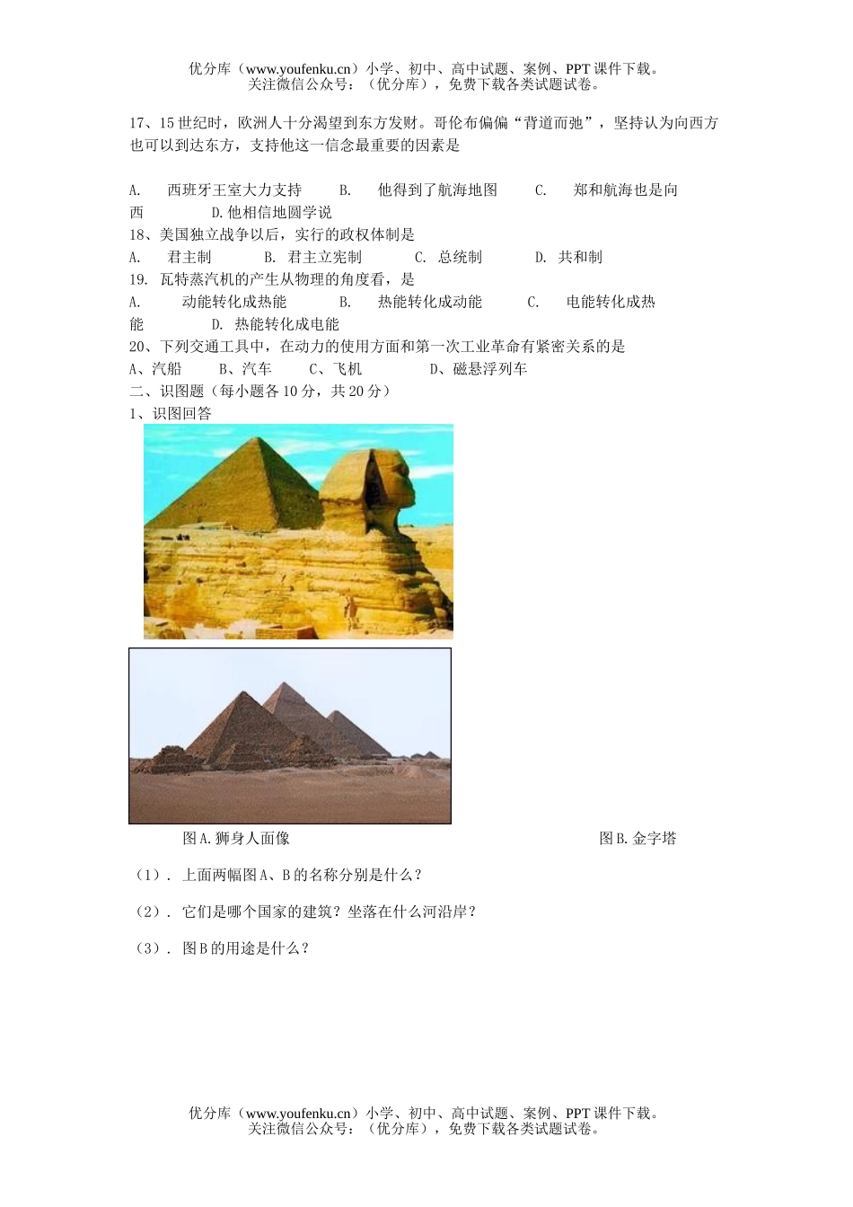 初中八年级历史《世界》上册期中试卷_第2页