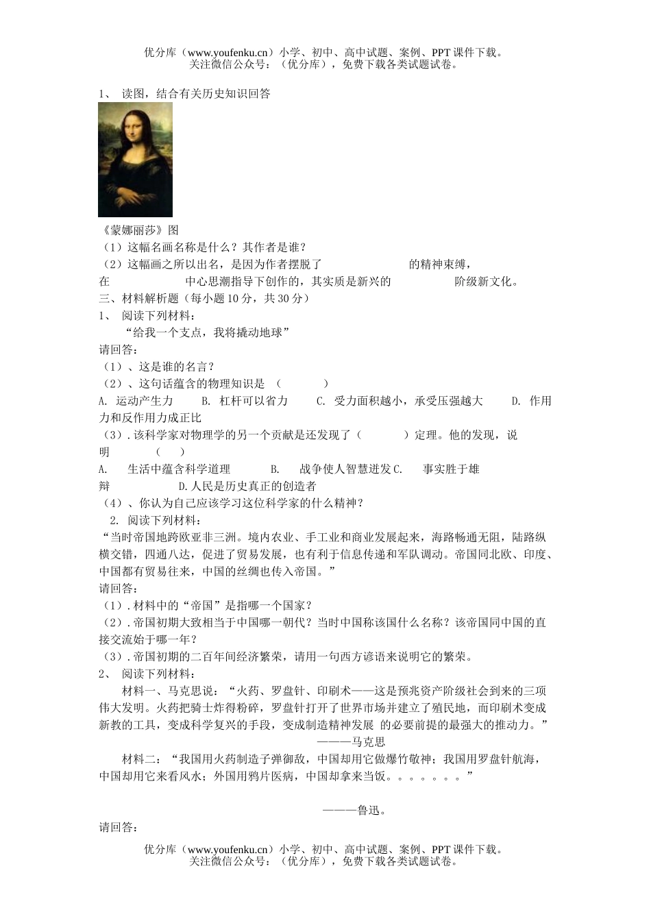 初中八年级历史《世界》上册期中试卷_第3页