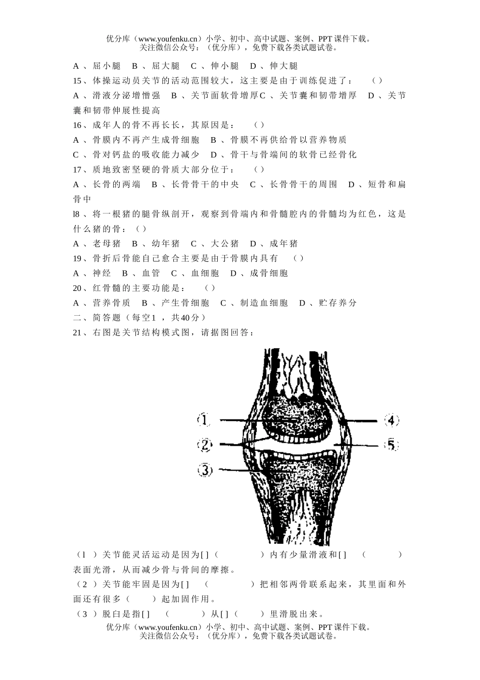 初中八年级生物第二单元(第3章)测试卷_第1页