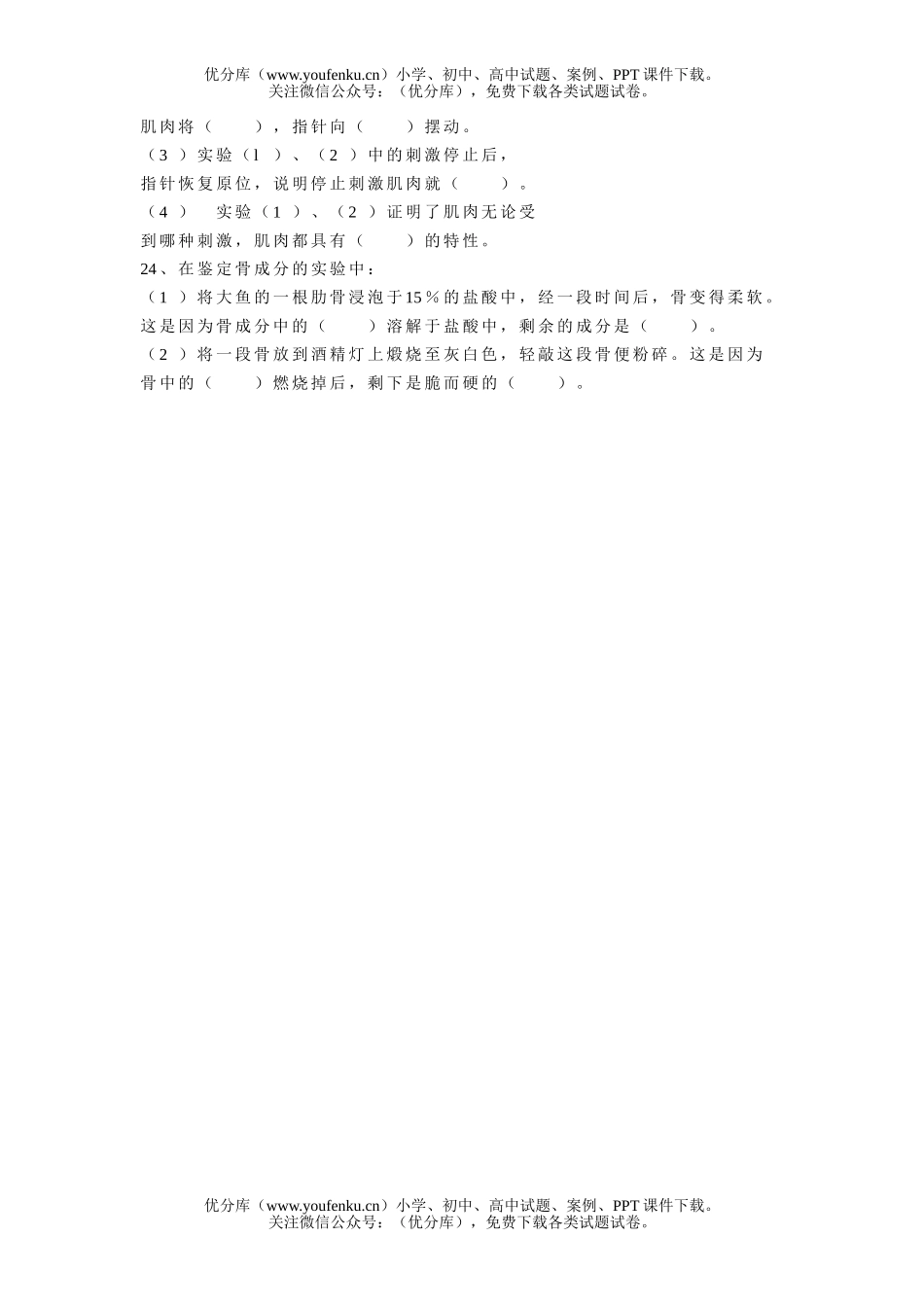 初中八年级生物第二单元(第3章)测试卷_第3页