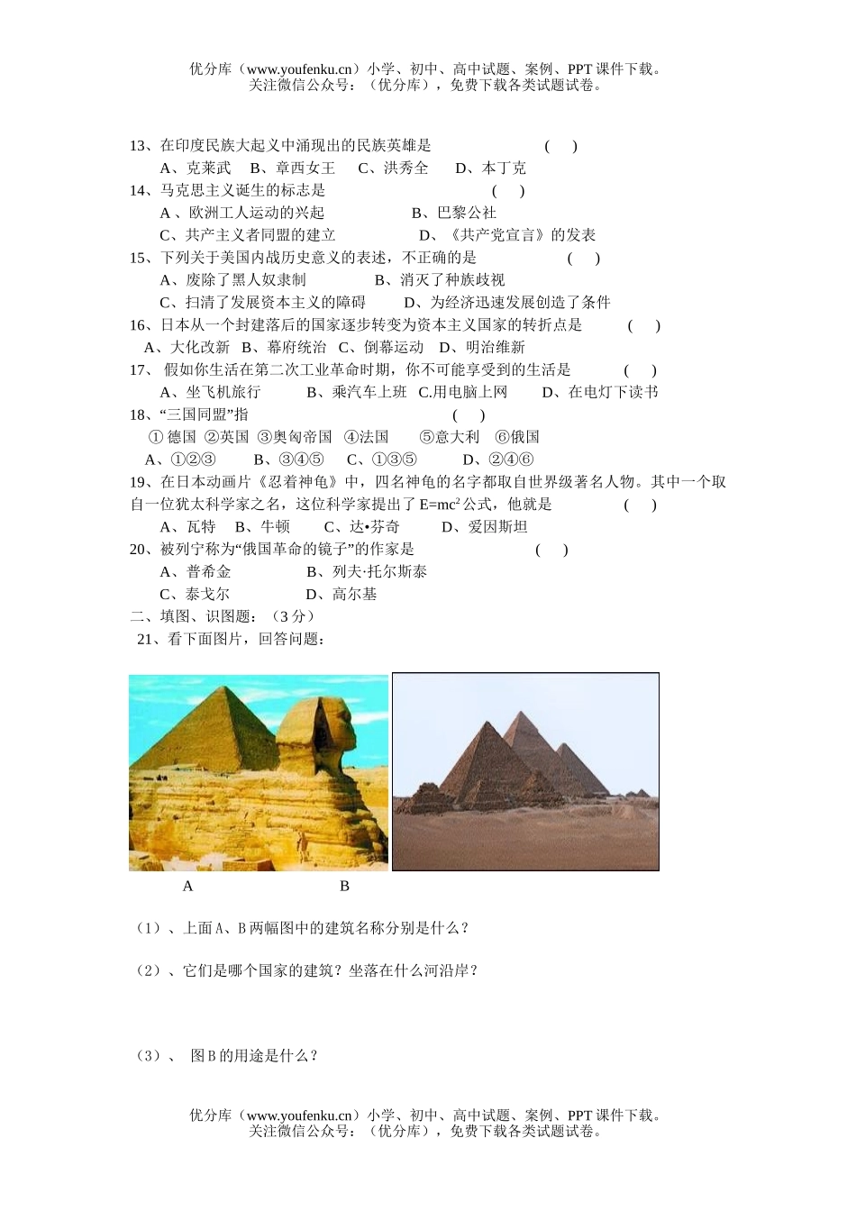 初中八年级历史《世界》上册期末试卷_第1页