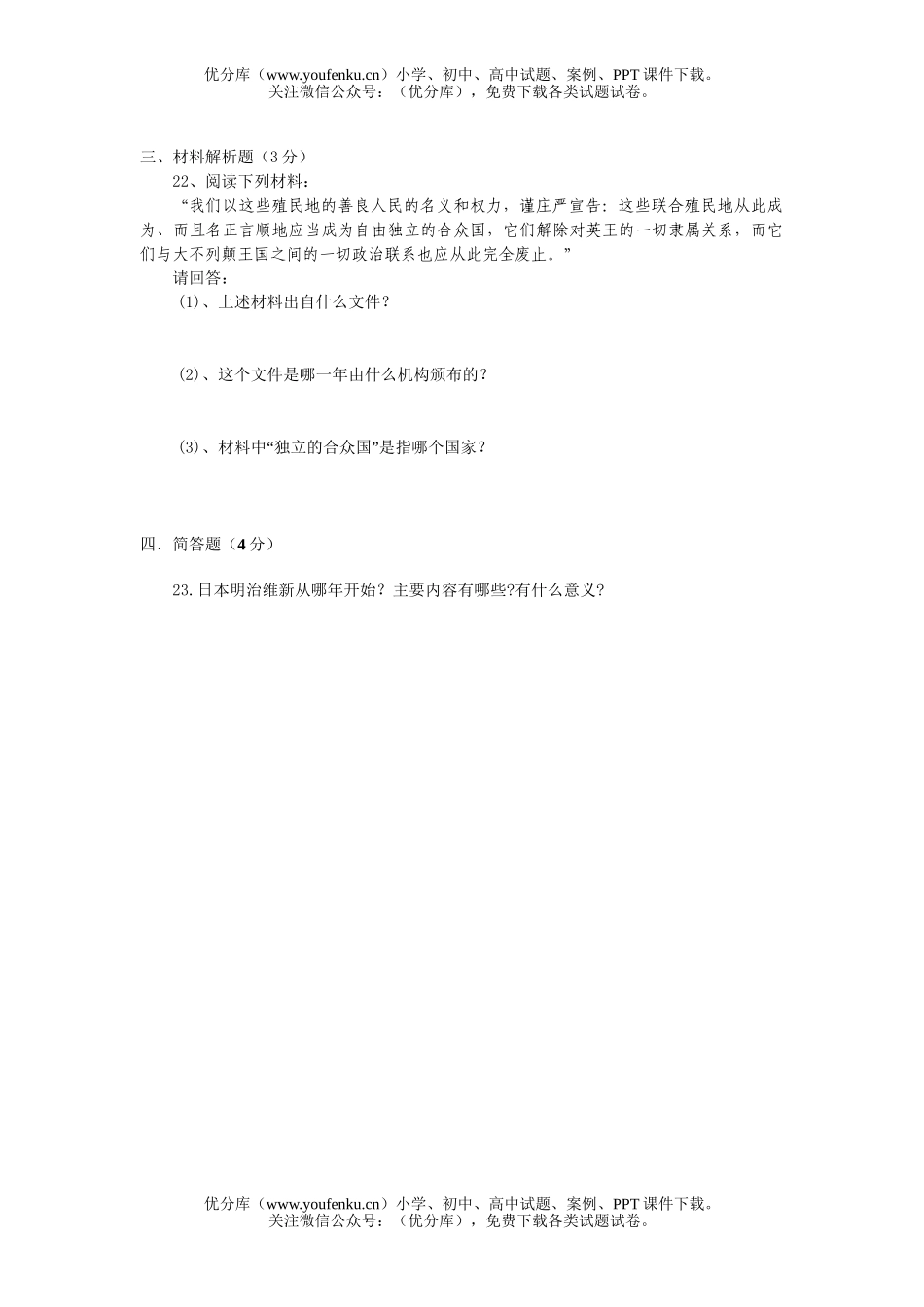 初中八年级历史《世界》上册期末试卷_第2页