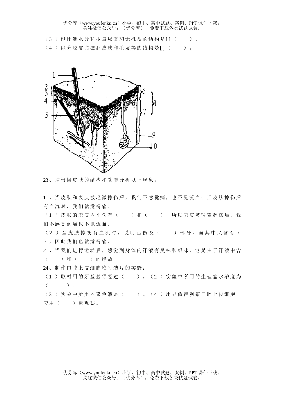 初中八年级生物初第一单元(第1、2章)测试卷_第3页