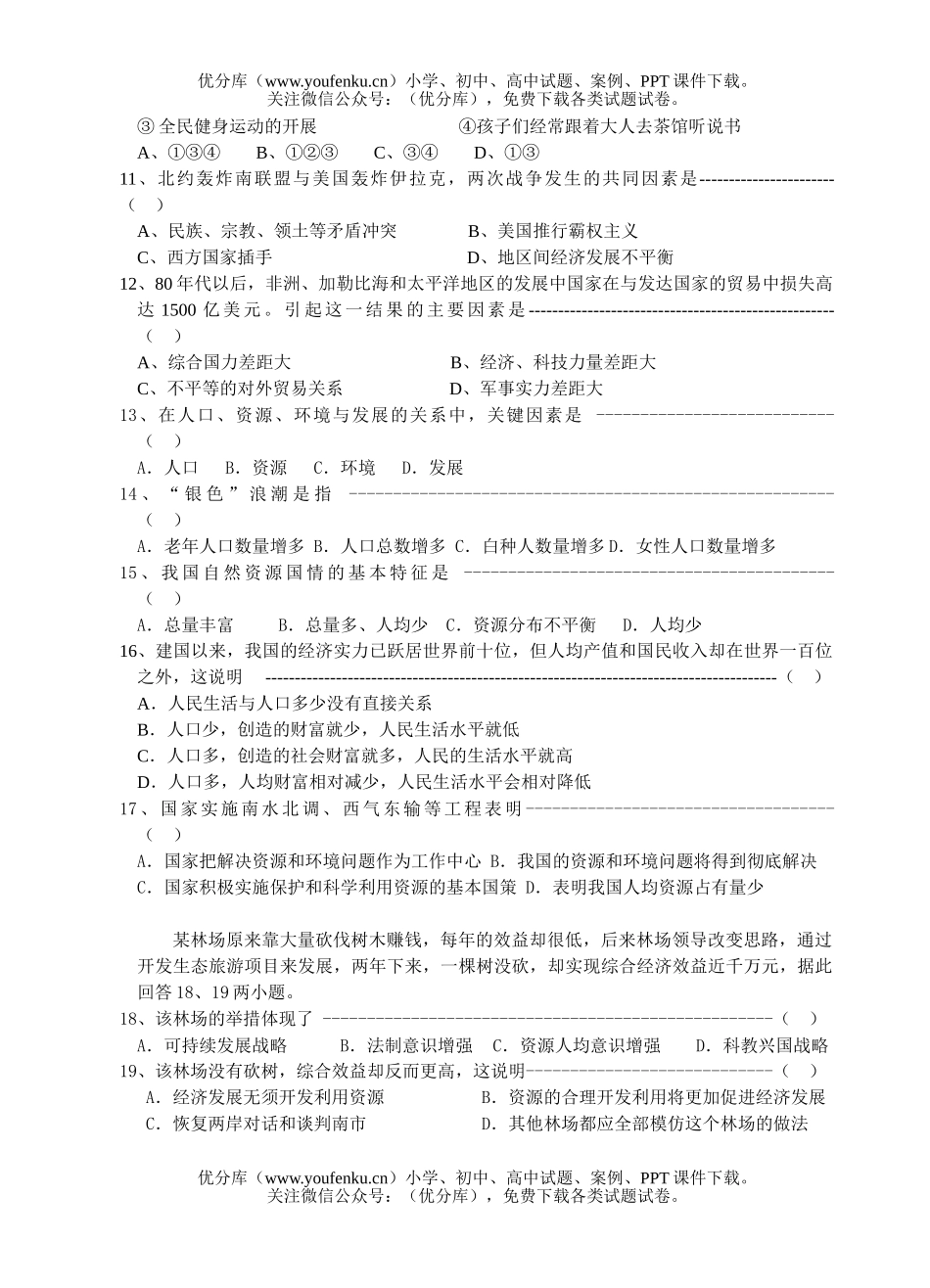 初中八年级历史(全一册)第一、二单元练习试卷_第1页