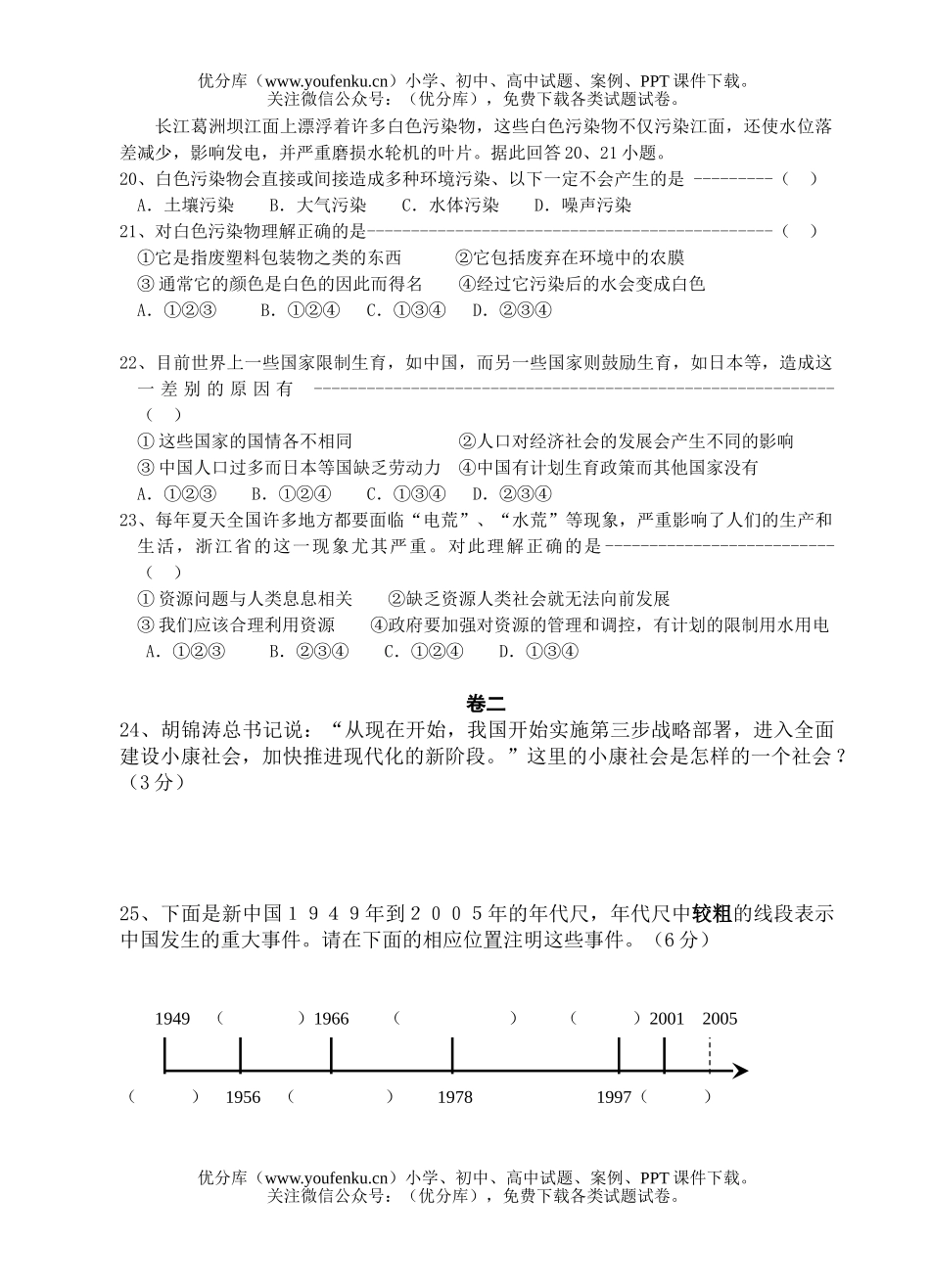 初中八年级历史(全一册)第一、二单元练习试卷_第2页