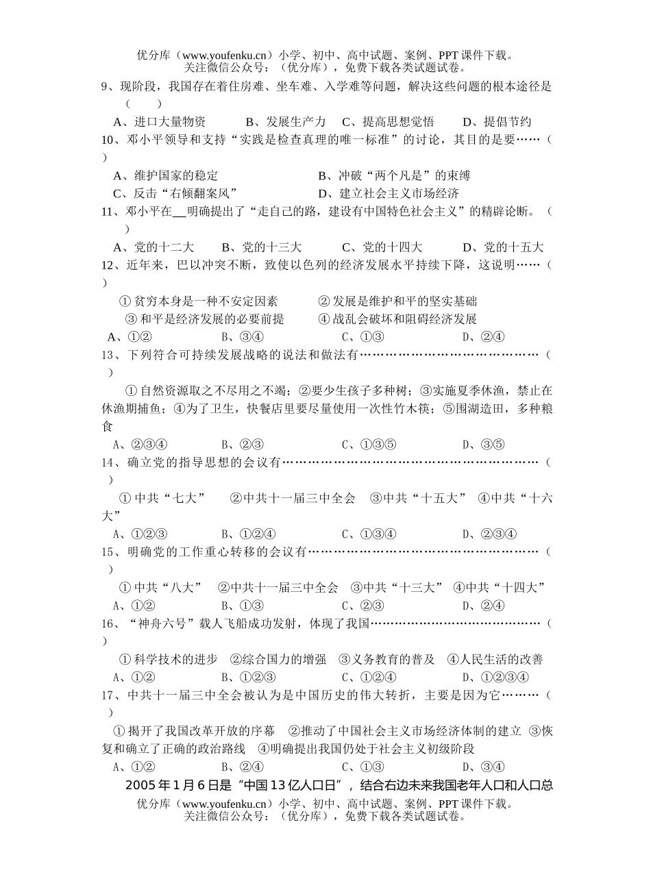 初中八年级历史第一学期期中考试社会试卷_第2页