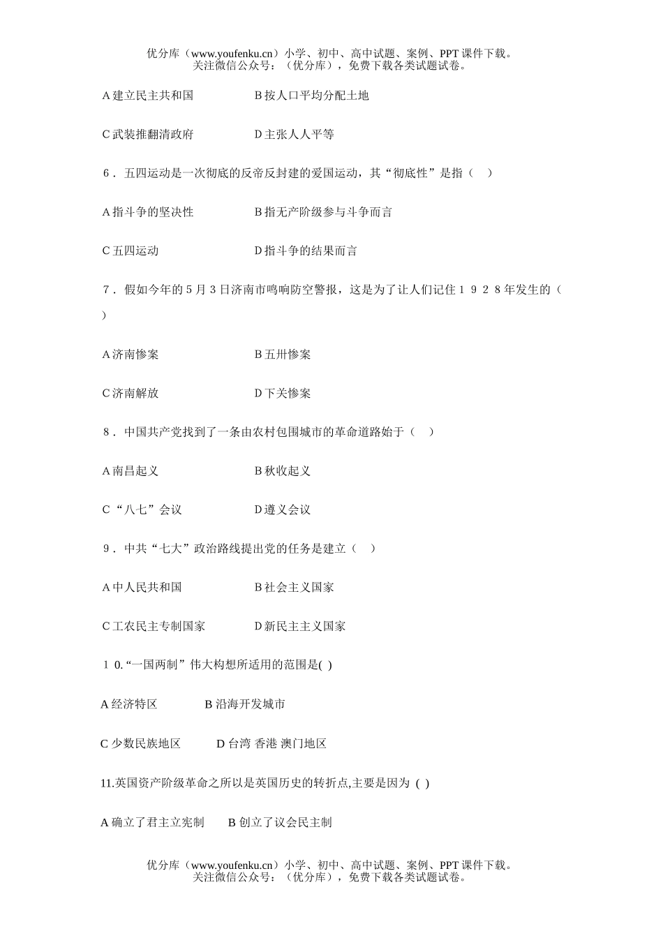 初中八年级历史2005年中考模拟试卷_第2页