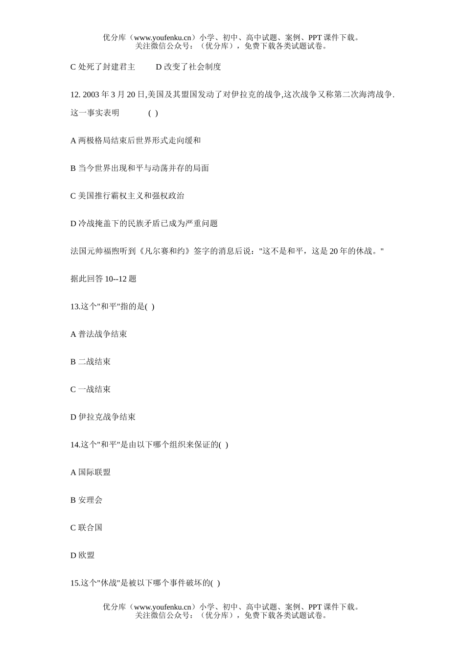 初中八年级历史2005年中考模拟试卷_第3页