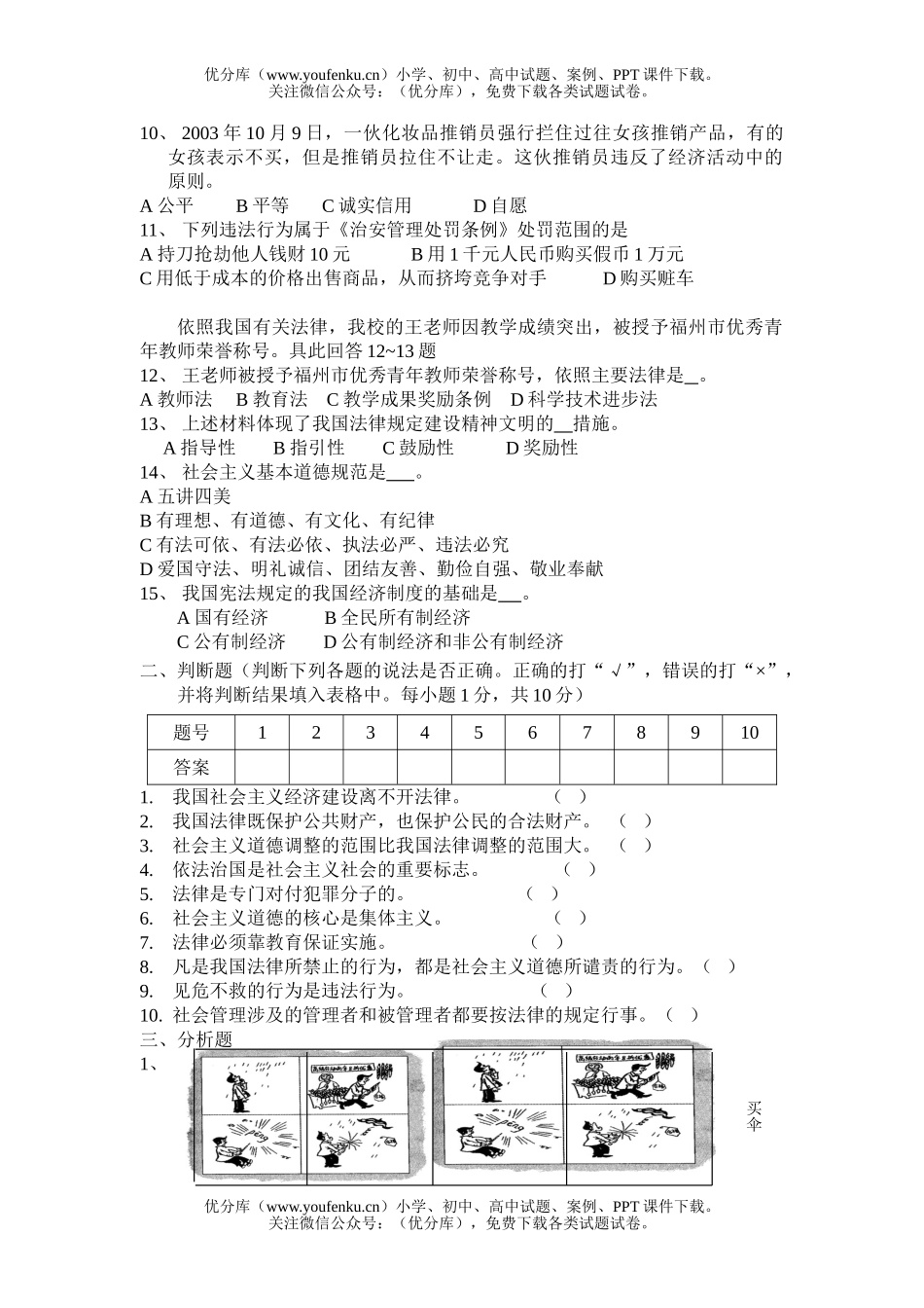 初中八年级政治(上)期中复习题试卷_第2页