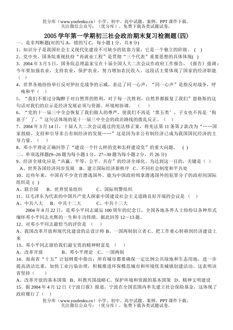 初中八年级历史上学期社会期末复习试卷_第1页