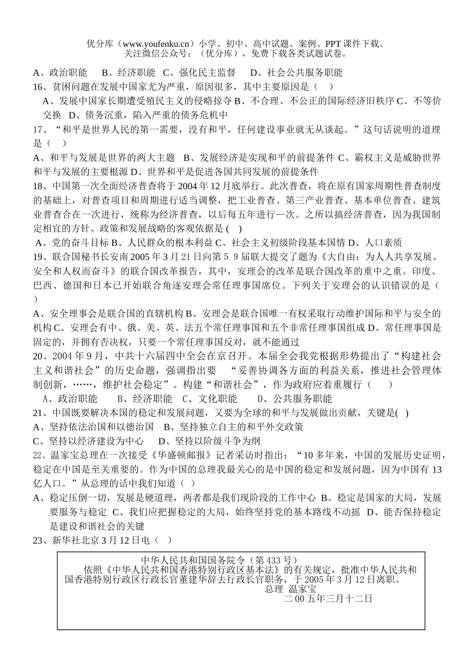 初中八年级历史上学期社会期末复习试卷_第2页
