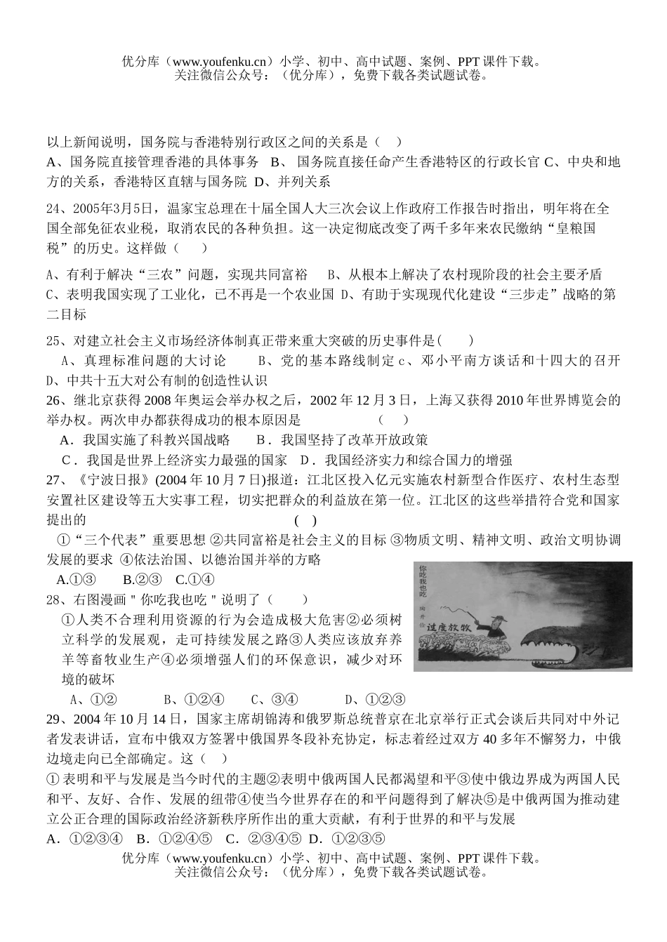 初中八年级历史上学期社会期末复习试卷_第3页