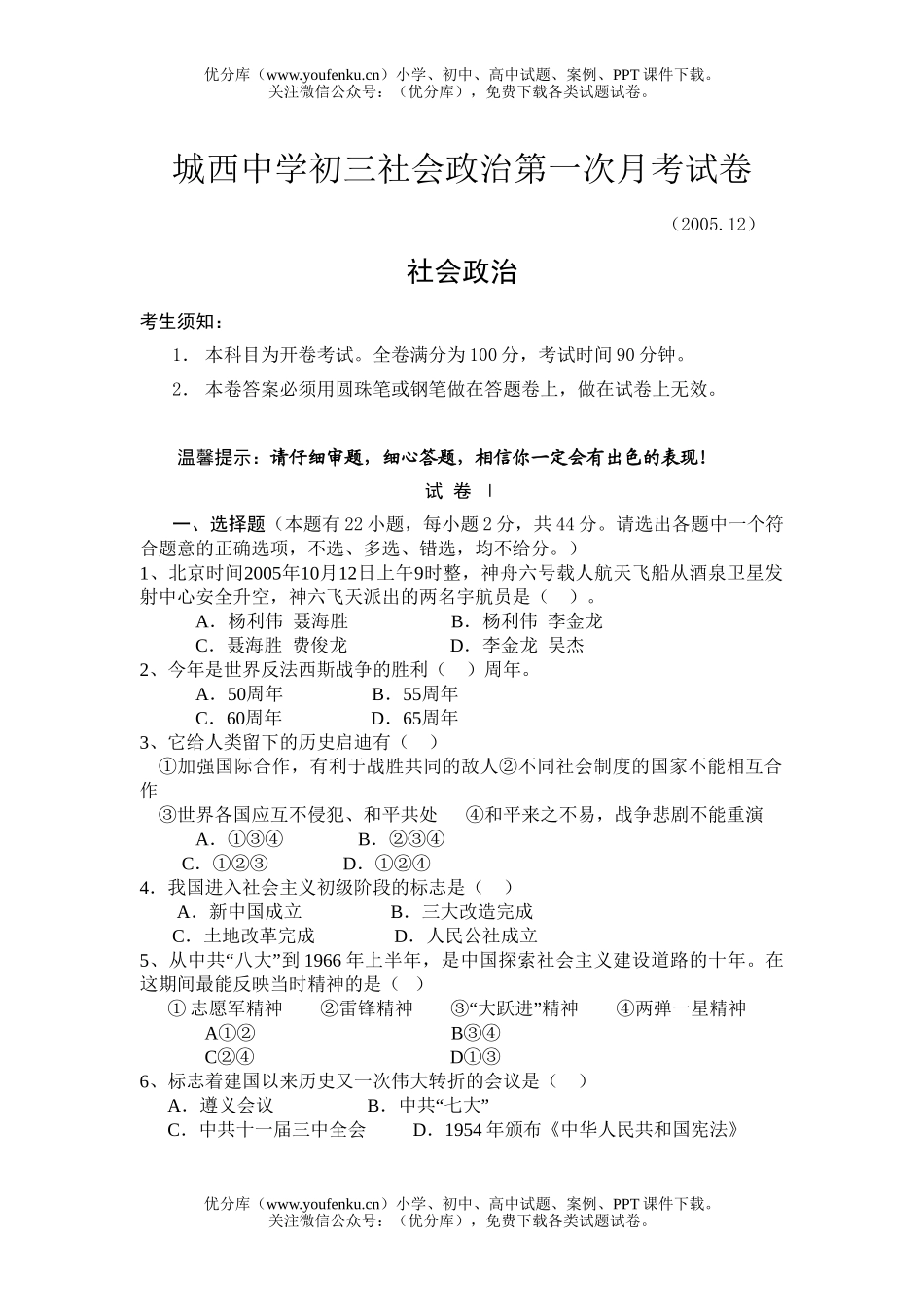 初中八年级历史上学期社会月考试卷_第1页