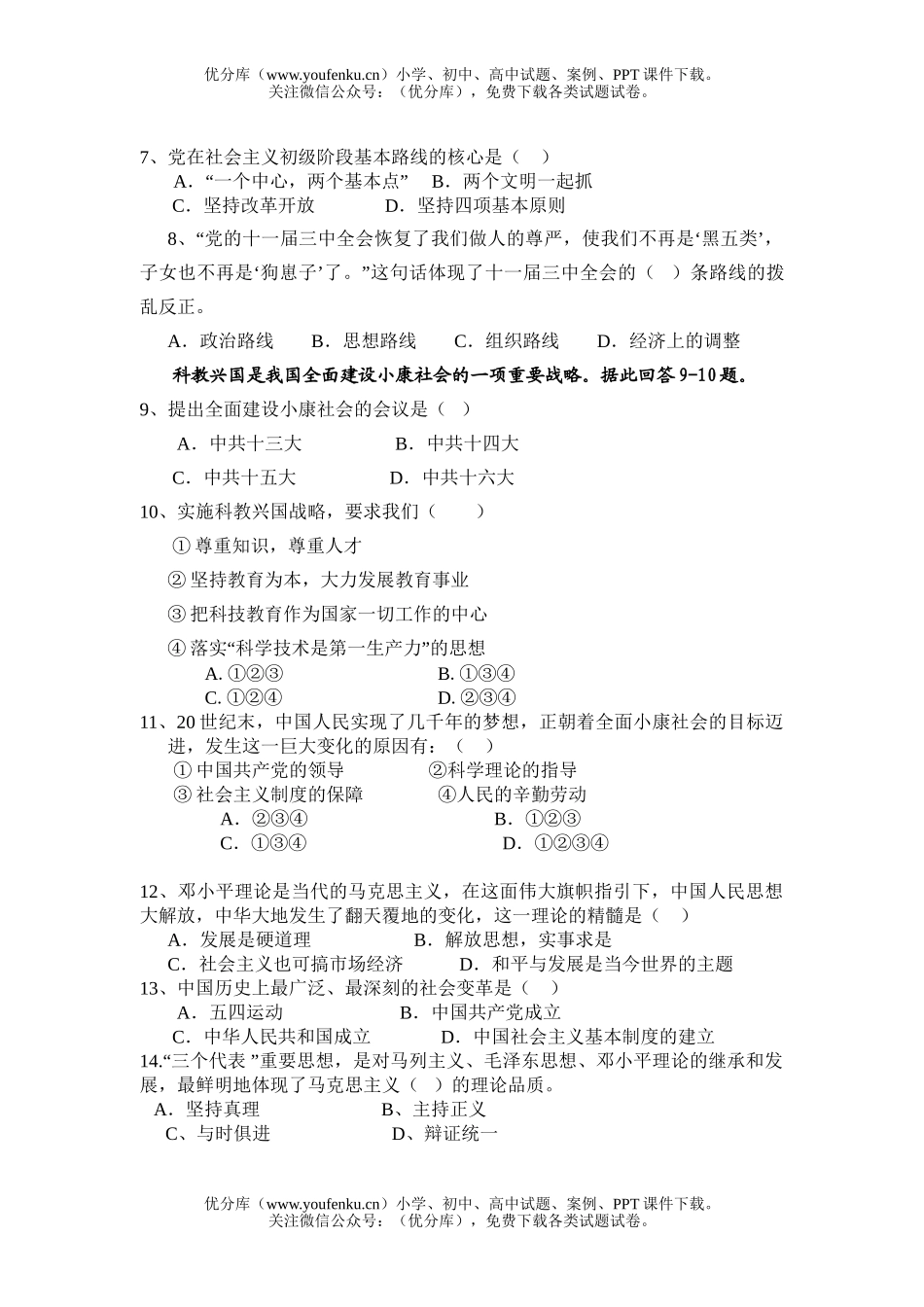 初中八年级历史上学期社会月考试卷_第2页
