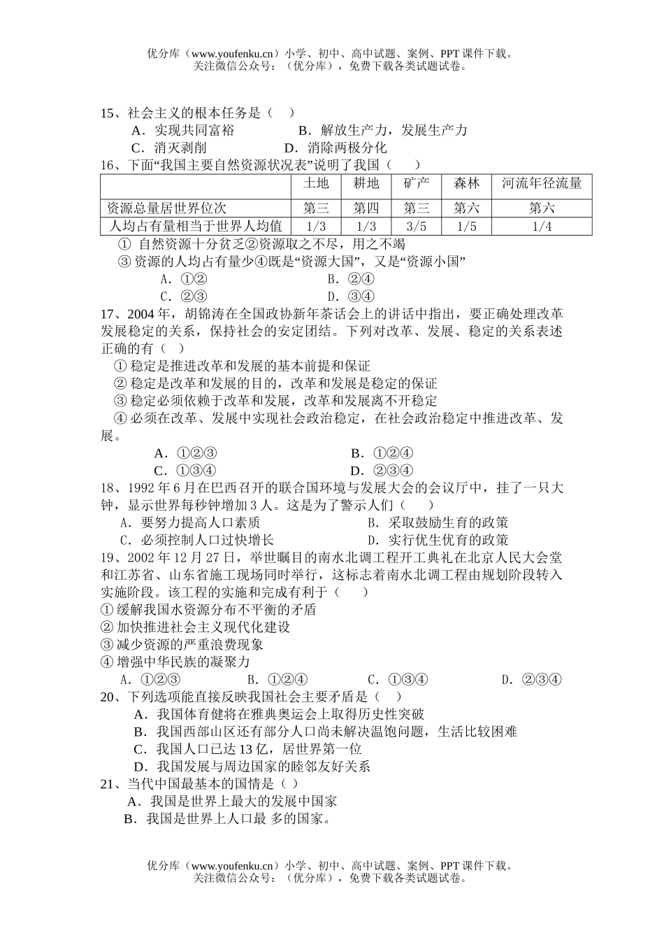 初中八年级历史上学期社会月考试卷_第3页