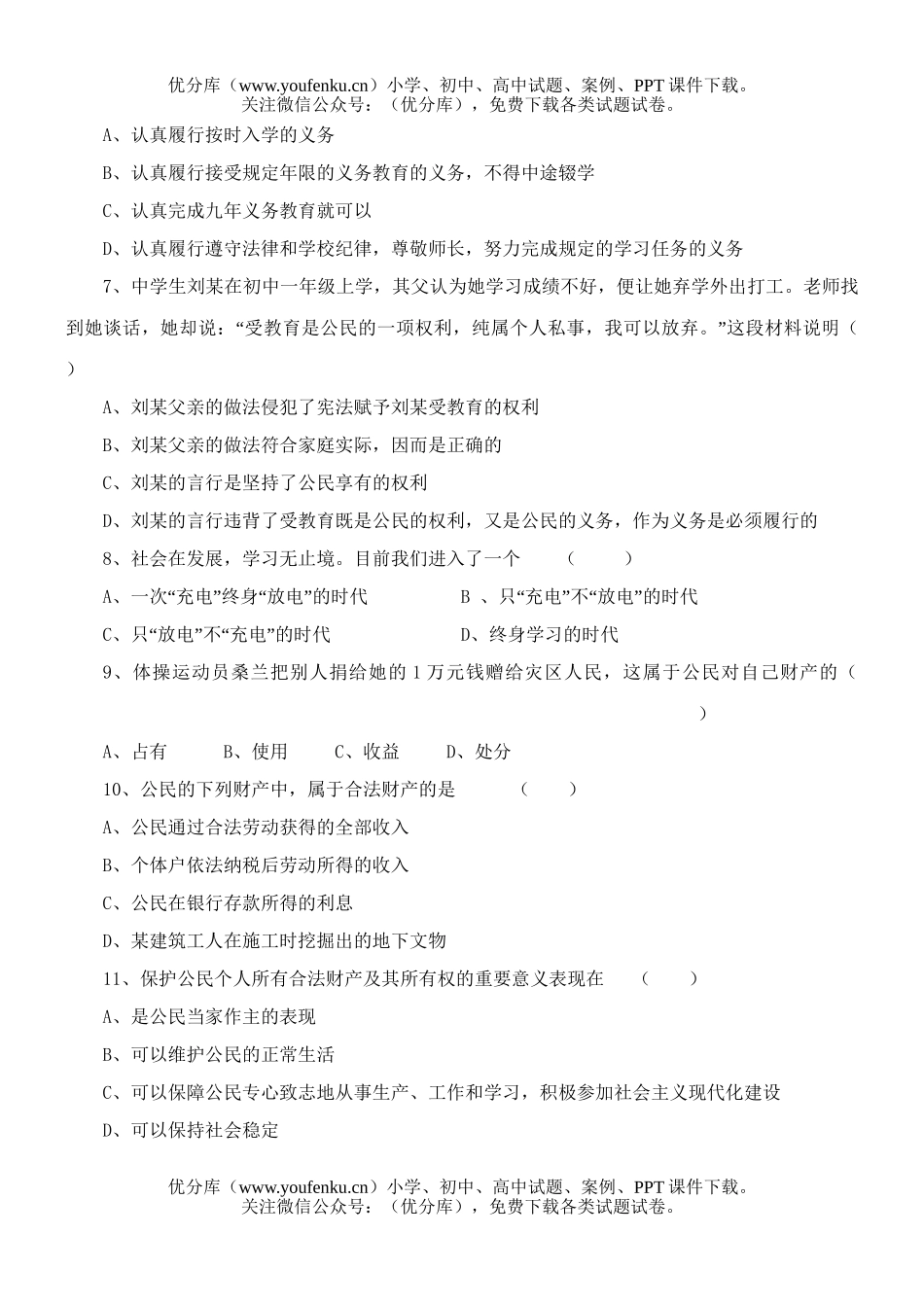 初中八年级政治思想品德(下)第三单元练习题试卷_第2页