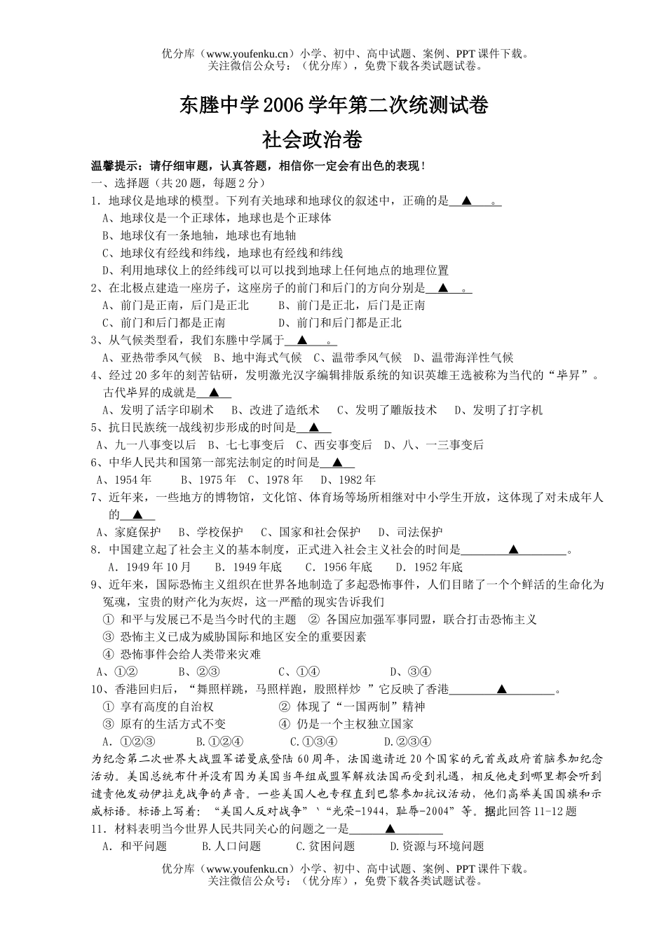 初中八年级历史上学期第二次统测与社会试卷_第1页
