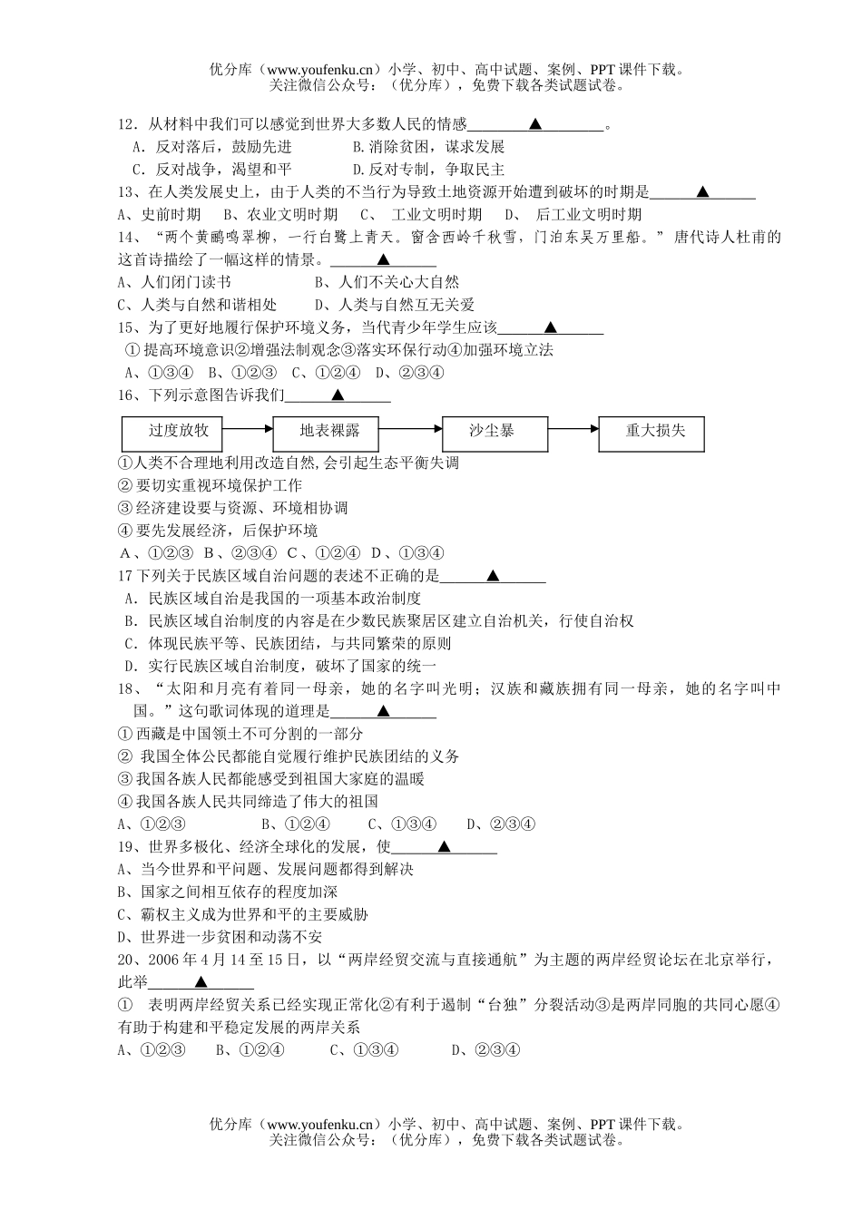 初中八年级历史上学期第二次统测与社会试卷_第2页