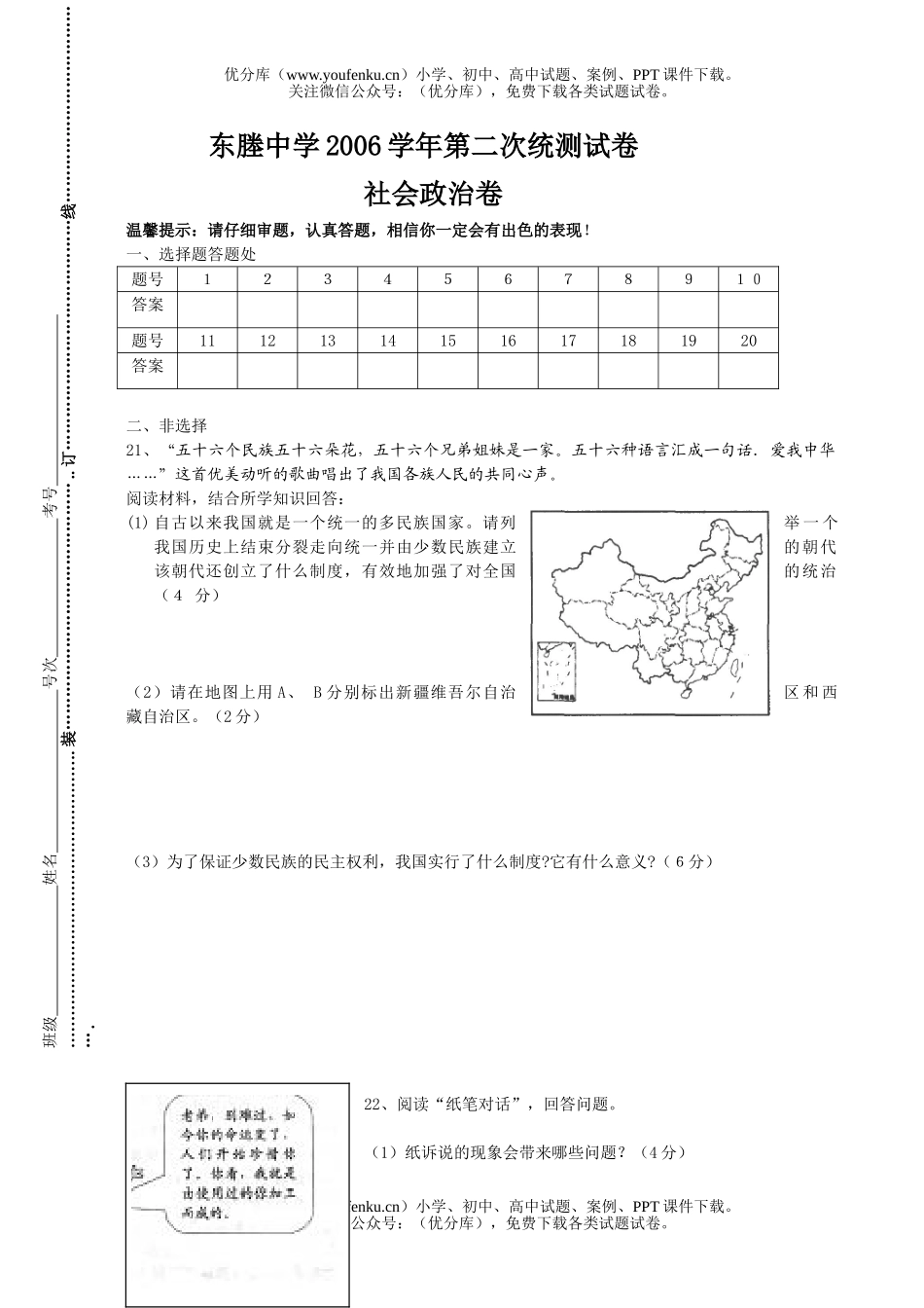 初中八年级历史上学期第二次统测与社会试卷_第3页